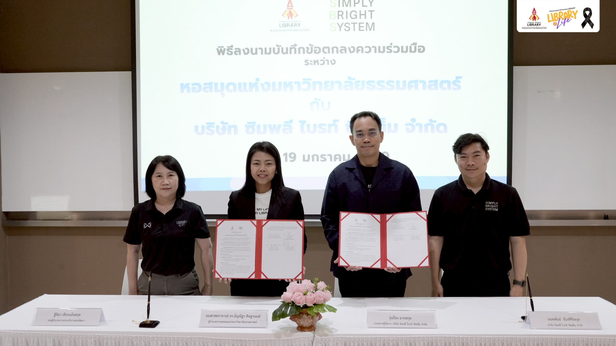 บริษัท ซิมพลี ไบรท์ ซิสเต็ม จำกัด