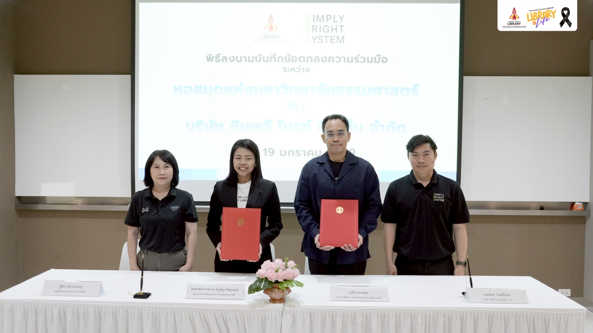 บริษัท ซิมพลี ไบรท์ ซิสเต็ม จำกัด